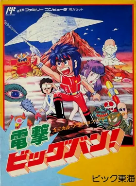 Dengeki - Big Bang! (Japan) box cover front